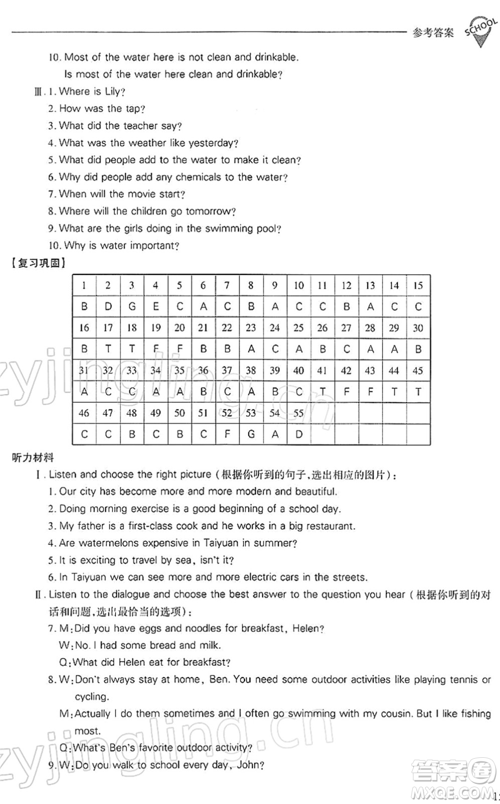 山西教育出版社2022新課程問題解決導學方案七年級英語下冊上教版答案