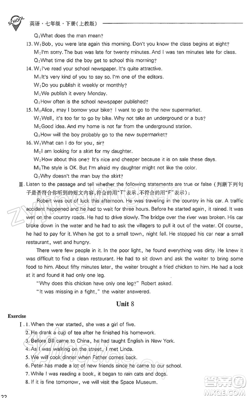 山西教育出版社2022新課程問題解決導學方案七年級英語下冊上教版答案