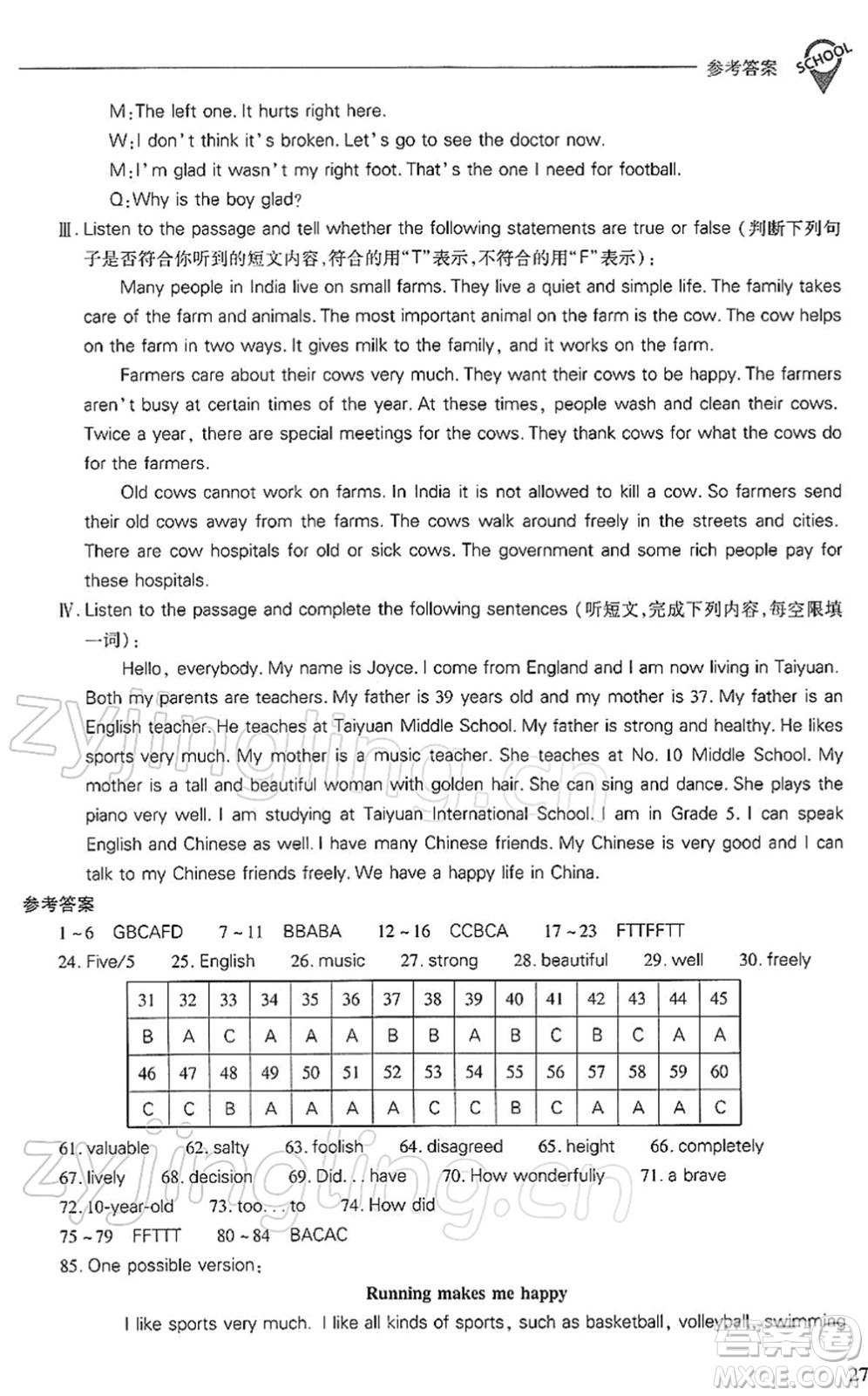 山西教育出版社2022新課程問題解決導學方案七年級英語下冊上教版答案