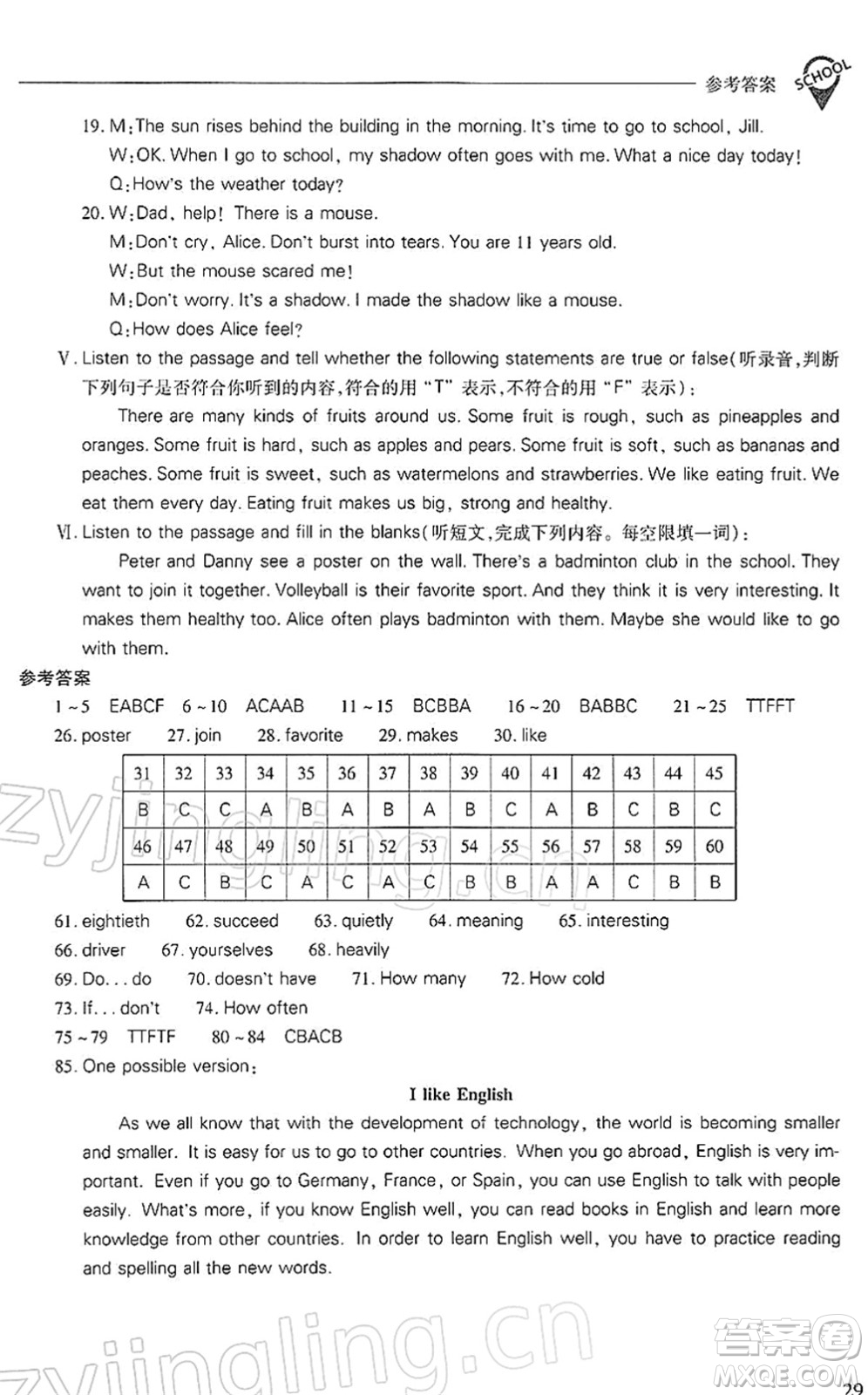 山西教育出版社2022新課程問題解決導學方案七年級英語下冊上教版答案