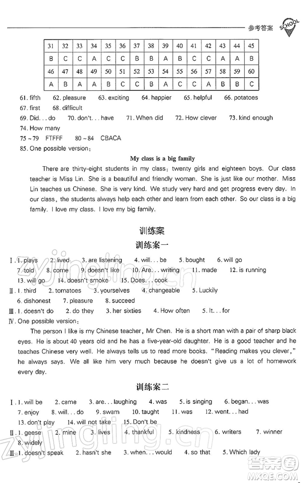 山西教育出版社2022新課程問題解決導學方案七年級英語下冊上教版答案