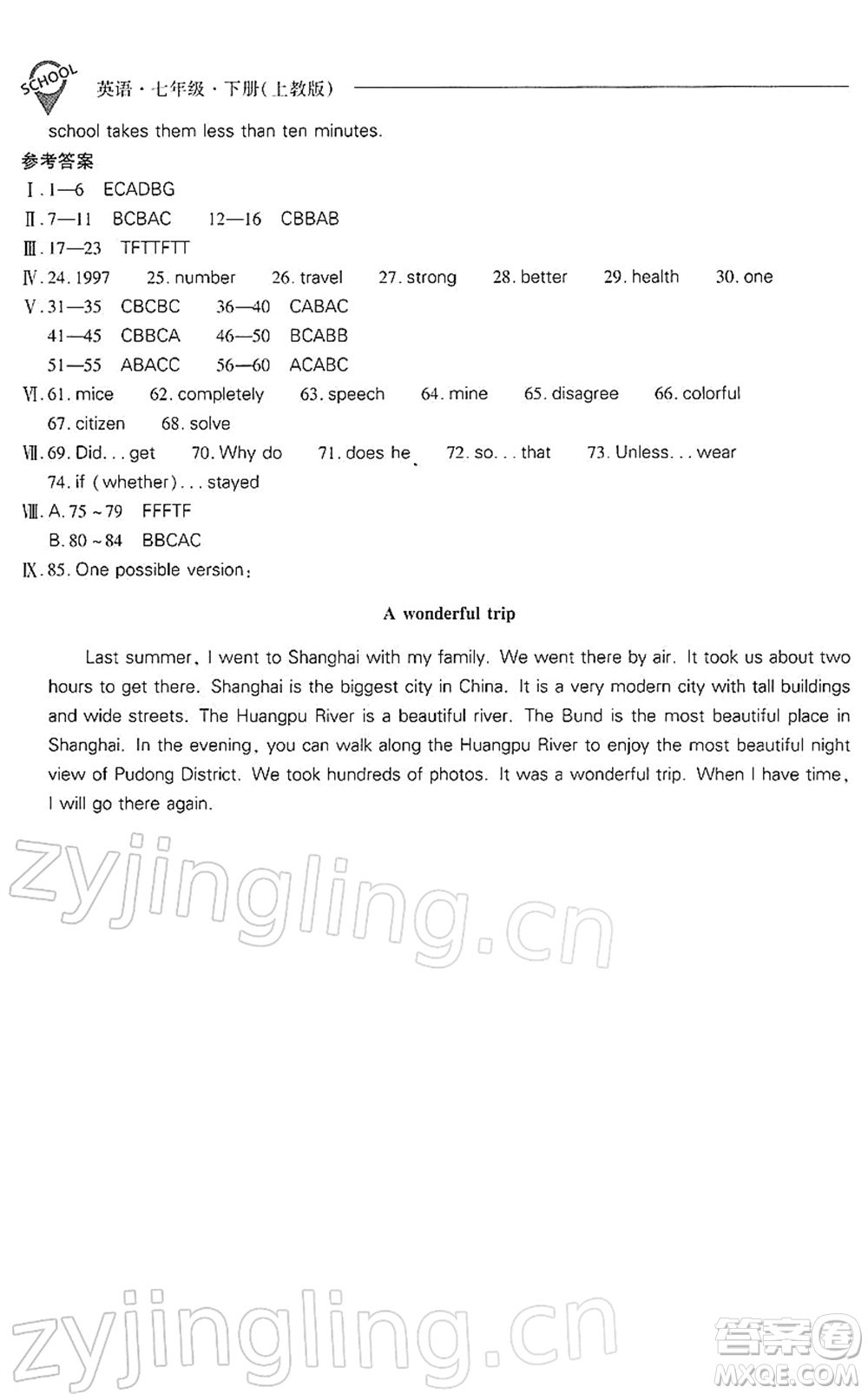 山西教育出版社2022新課程問題解決導學方案七年級英語下冊上教版答案