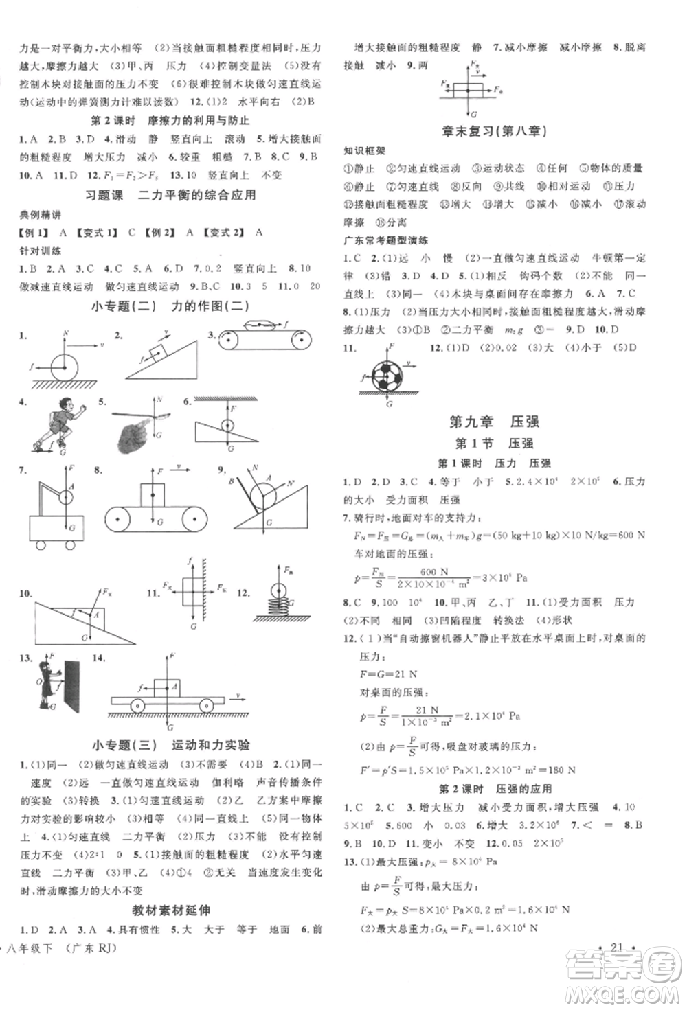 安徽師范大學(xué)出版社2022廣東名校課堂A課堂導(dǎo)學(xué)本八年級(jí)物理下冊(cè)人教版參考答案