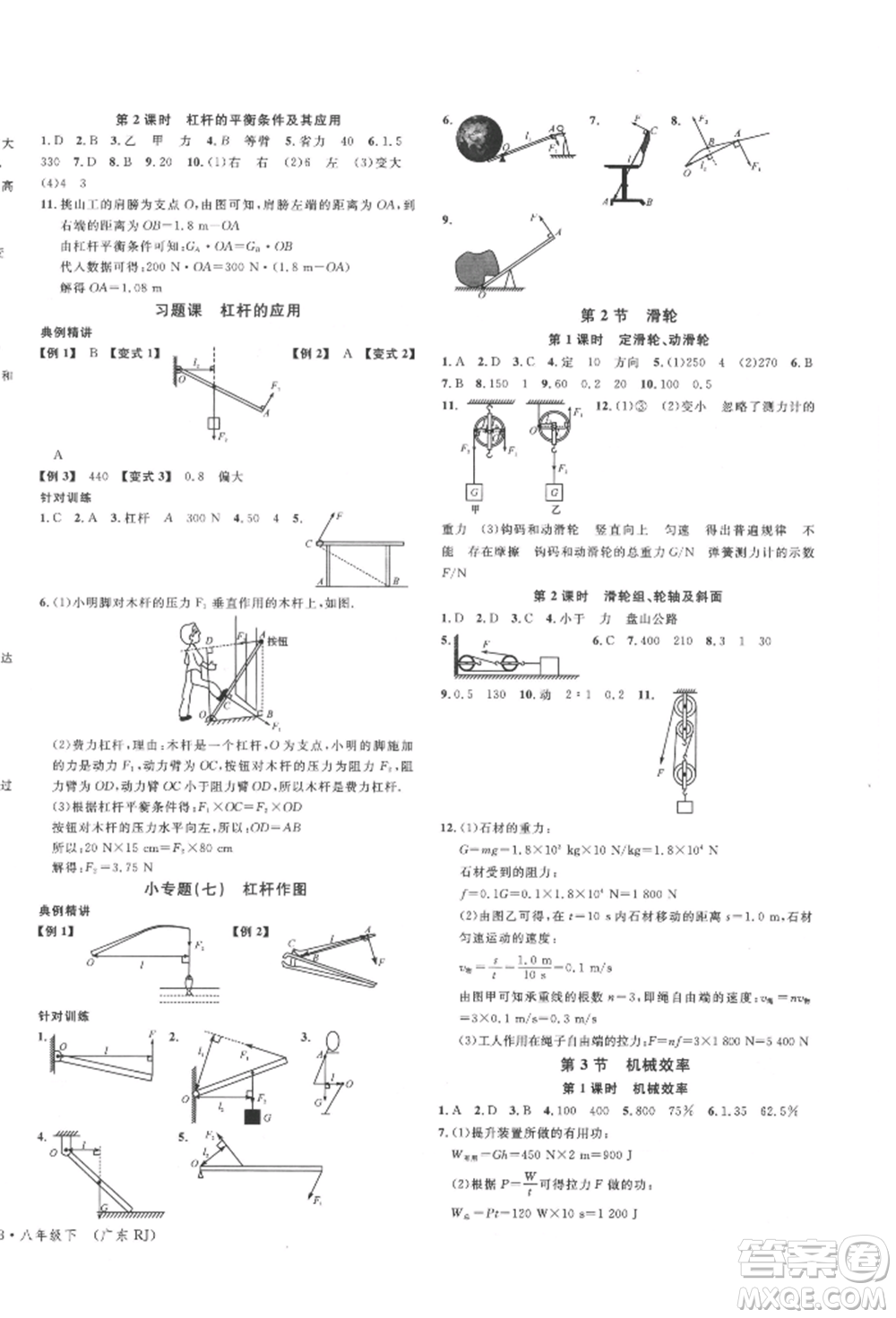 安徽師范大學(xué)出版社2022廣東名校課堂A課堂導(dǎo)學(xué)本八年級(jí)物理下冊(cè)人教版參考答案