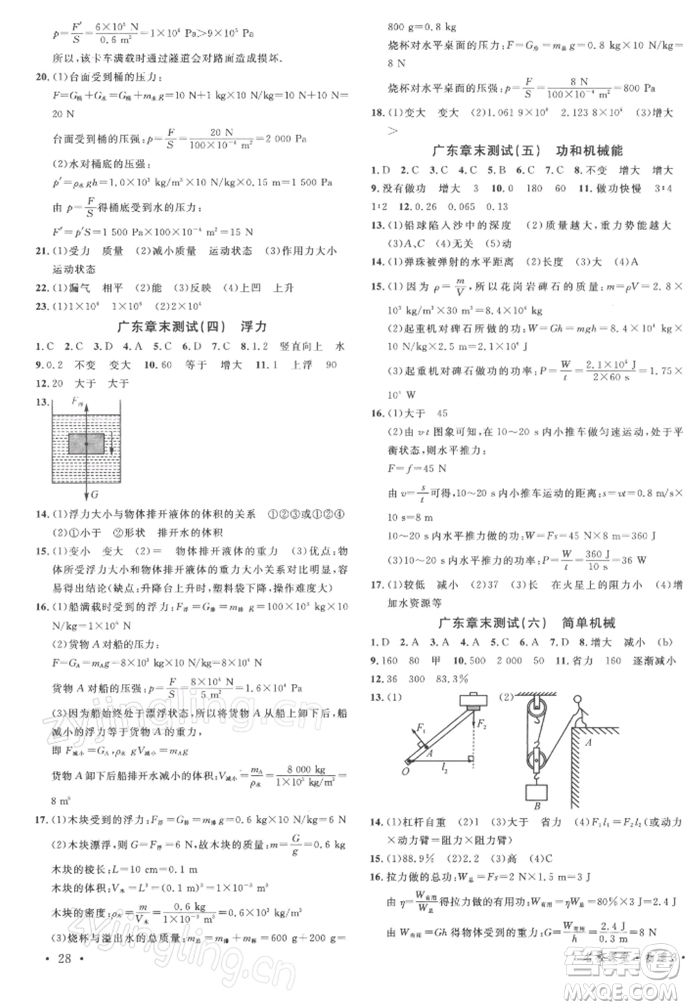 安徽師范大學(xué)出版社2022廣東名校課堂A課堂導(dǎo)學(xué)本八年級(jí)物理下冊(cè)人教版參考答案