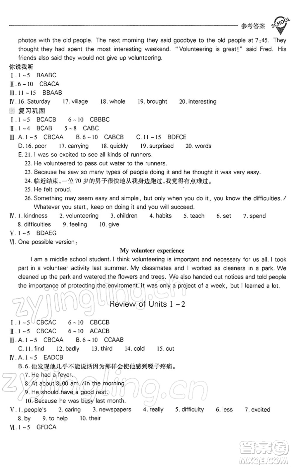 山西教育出版社2022新課程問題解決導(dǎo)學(xué)方案八年級英語下冊人教版答案