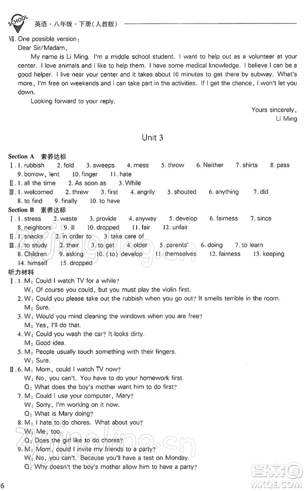 山西教育出版社2022新課程問題解決導(dǎo)學(xué)方案八年級英語下冊人教版答案