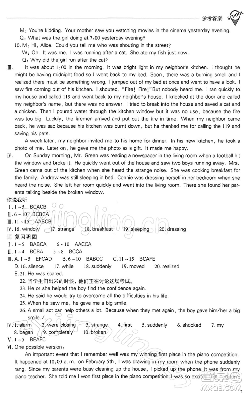 山西教育出版社2022新課程問題解決導(dǎo)學(xué)方案八年級英語下冊人教版答案