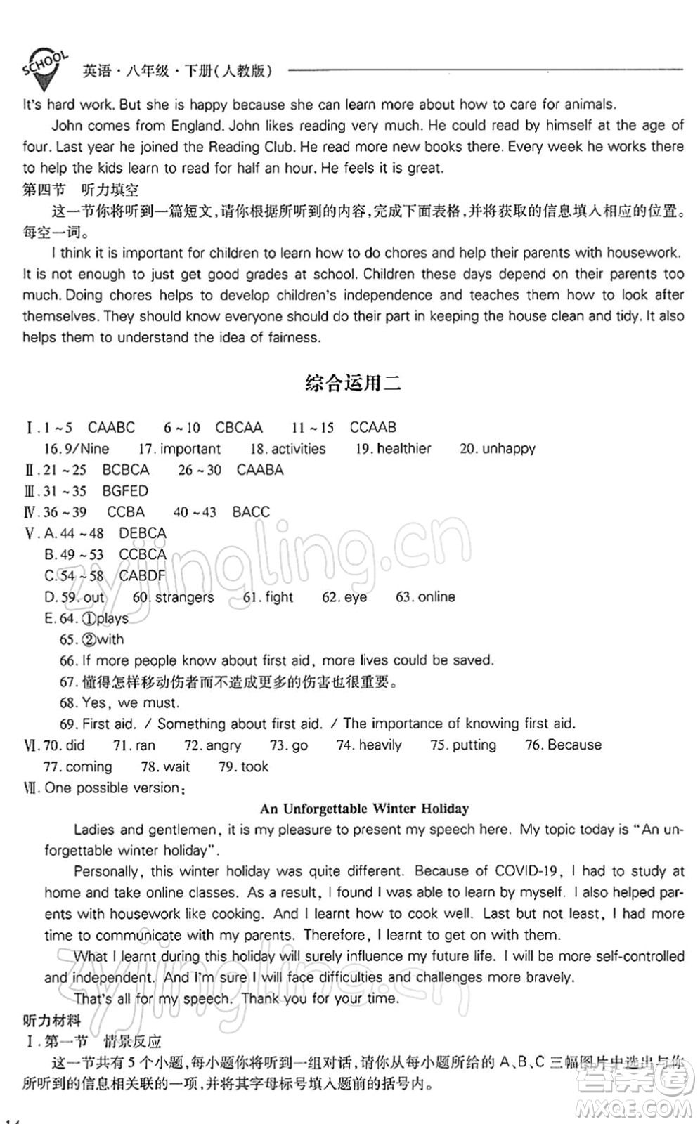 山西教育出版社2022新課程問題解決導(dǎo)學(xué)方案八年級英語下冊人教版答案