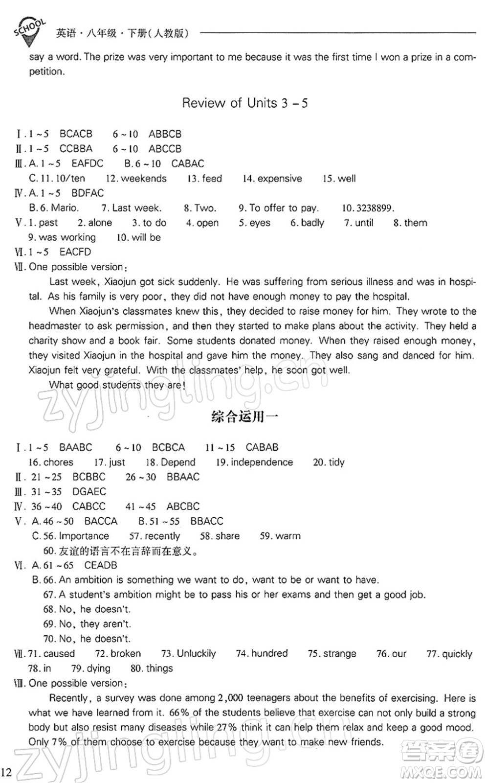 山西教育出版社2022新課程問題解決導(dǎo)學(xué)方案八年級英語下冊人教版答案