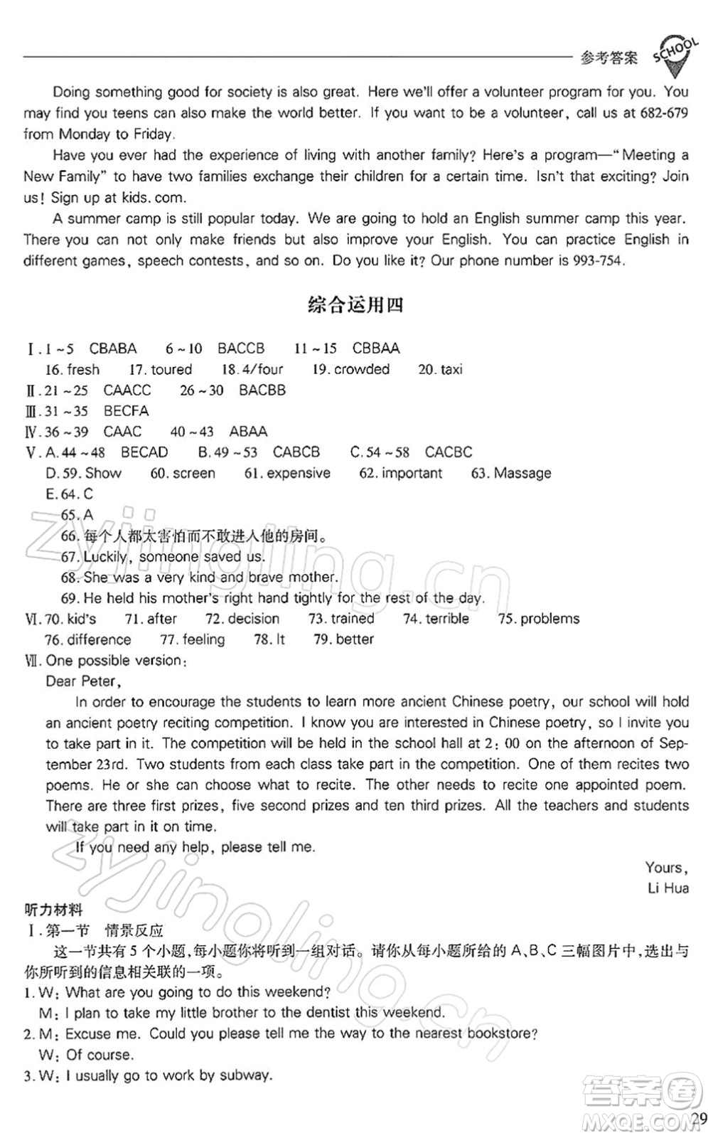 山西教育出版社2022新課程問題解決導(dǎo)學(xué)方案八年級英語下冊人教版答案