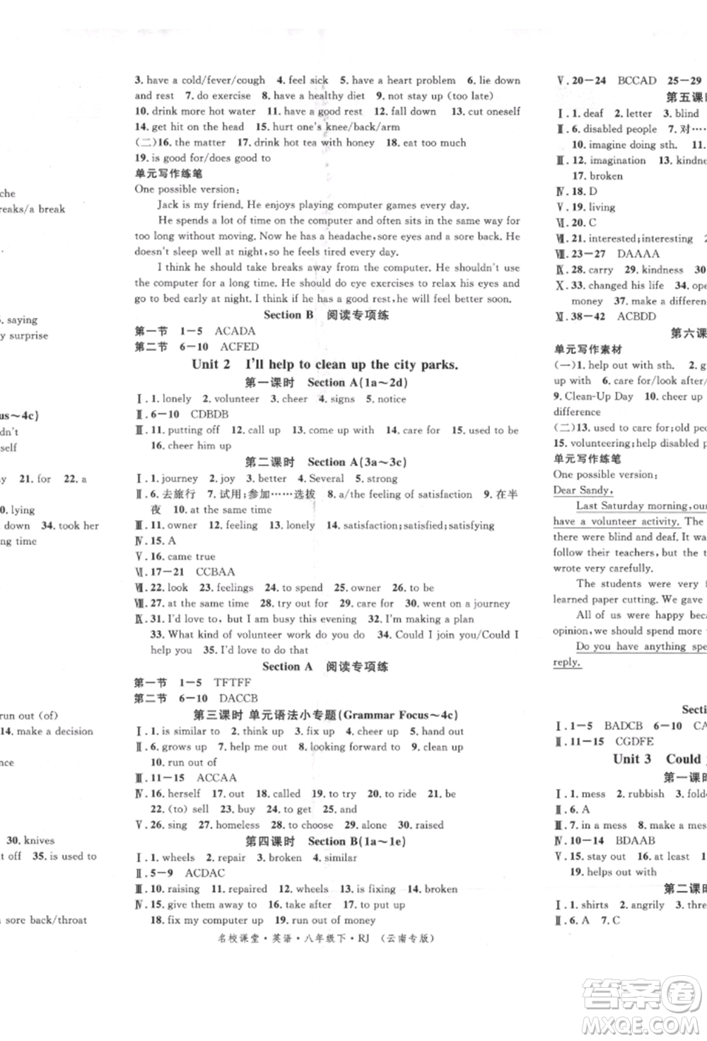 吉林教育出版社2022名校課堂滾動學(xué)習(xí)法八年級英語下冊人教版云南專版參考答案