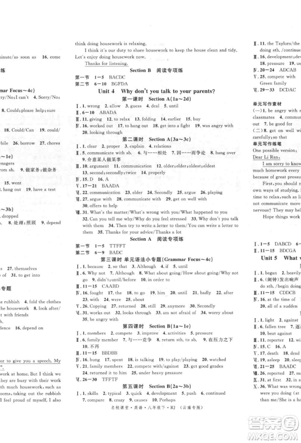 吉林教育出版社2022名校課堂滾動學(xué)習(xí)法八年級英語下冊人教版云南專版參考答案