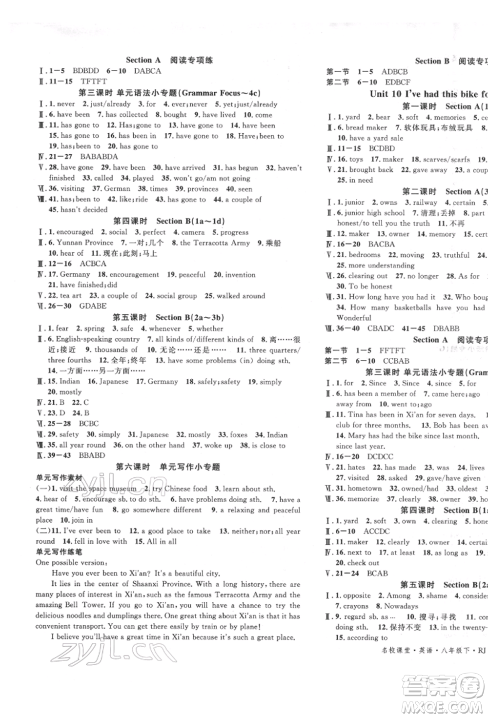 吉林教育出版社2022名校課堂滾動學(xué)習(xí)法八年級英語下冊人教版云南專版參考答案