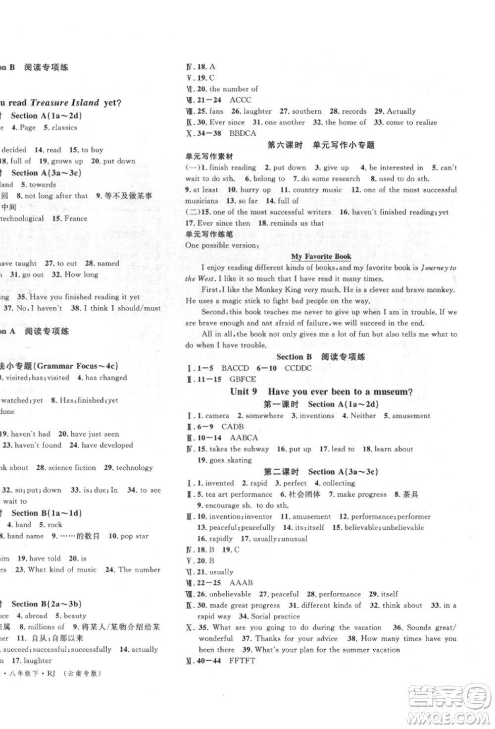 吉林教育出版社2022名校課堂滾動學(xué)習(xí)法八年級英語下冊人教版云南專版參考答案