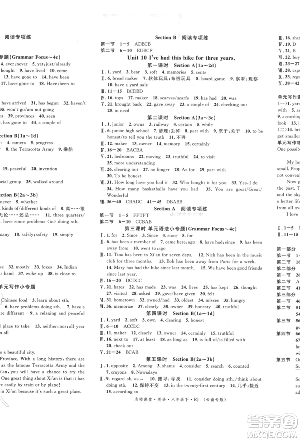 吉林教育出版社2022名校課堂滾動學(xué)習(xí)法八年級英語下冊人教版云南專版參考答案