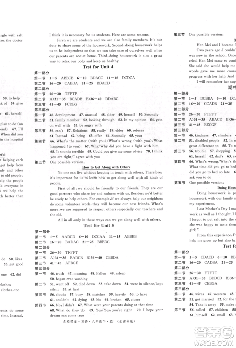 吉林教育出版社2022名校課堂滾動學(xué)習(xí)法八年級英語下冊人教版云南專版參考答案