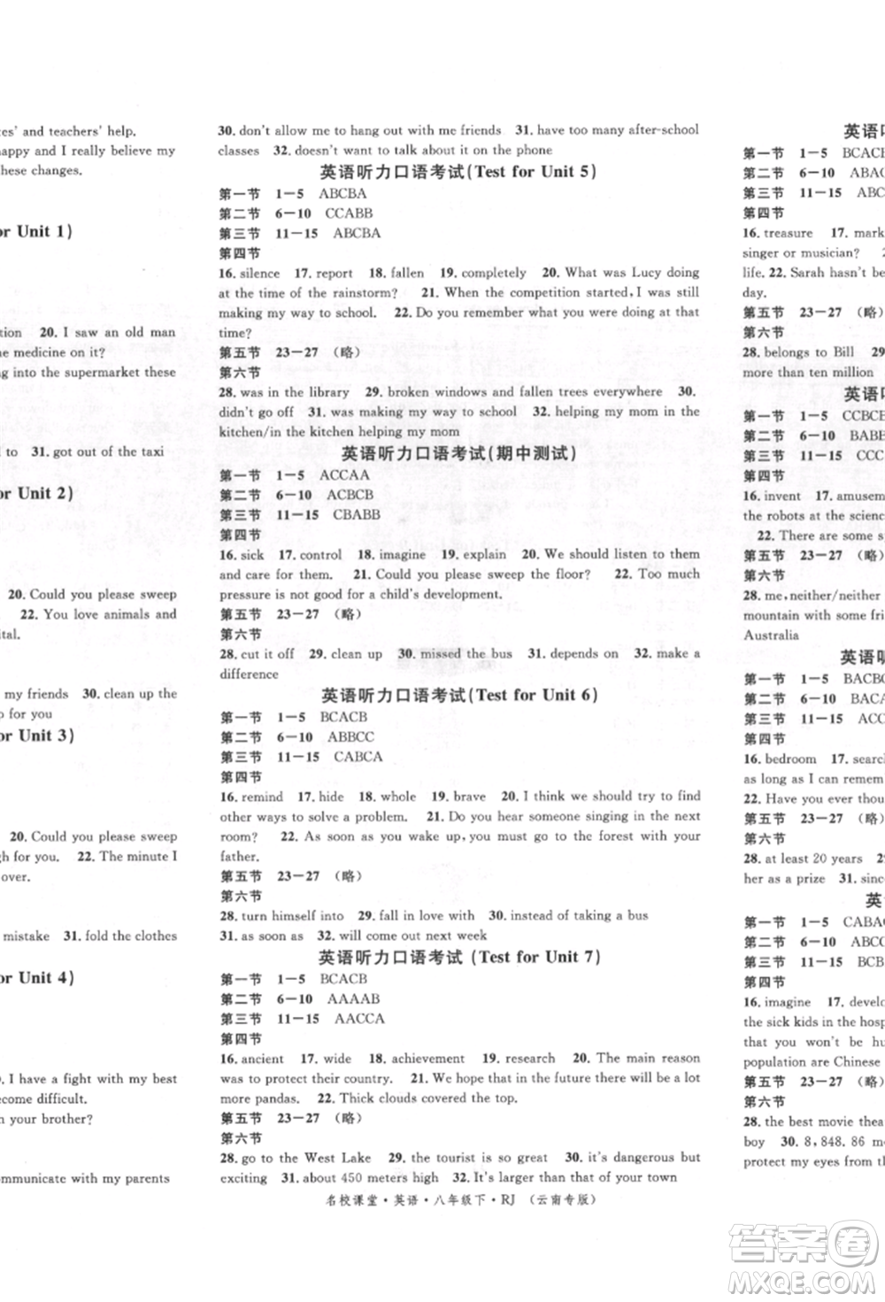 吉林教育出版社2022名校課堂滾動學(xué)習(xí)法八年級英語下冊人教版云南專版參考答案