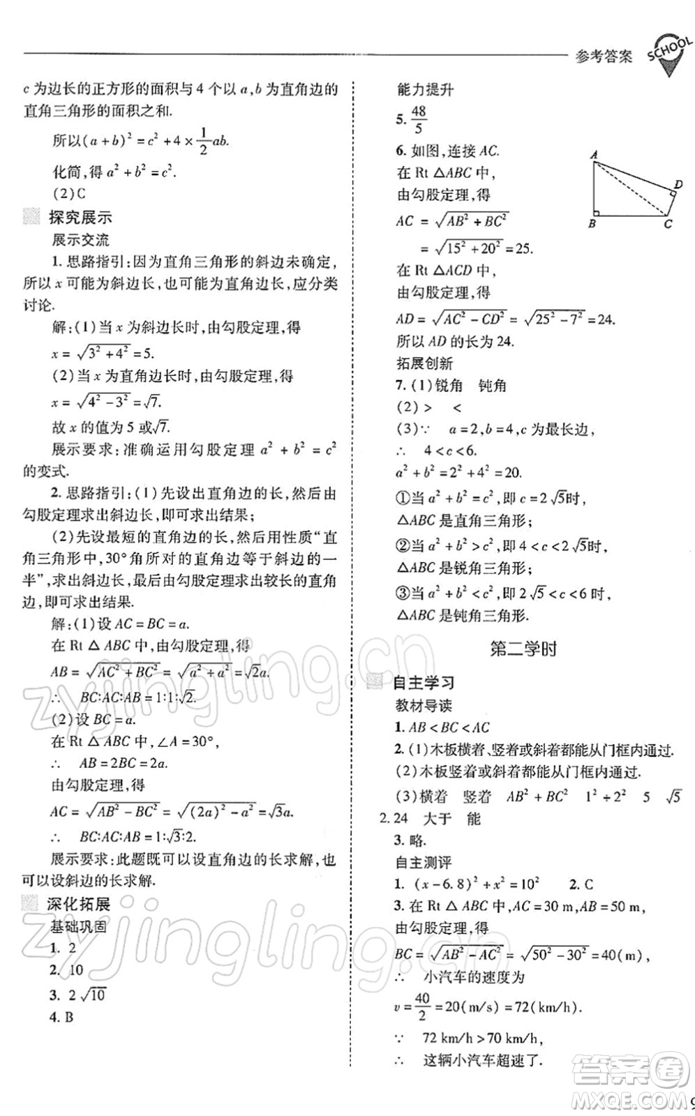 山西教育出版社2022新課程問題解決導(dǎo)學(xué)方案八年級數(shù)學(xué)下冊人教版答案