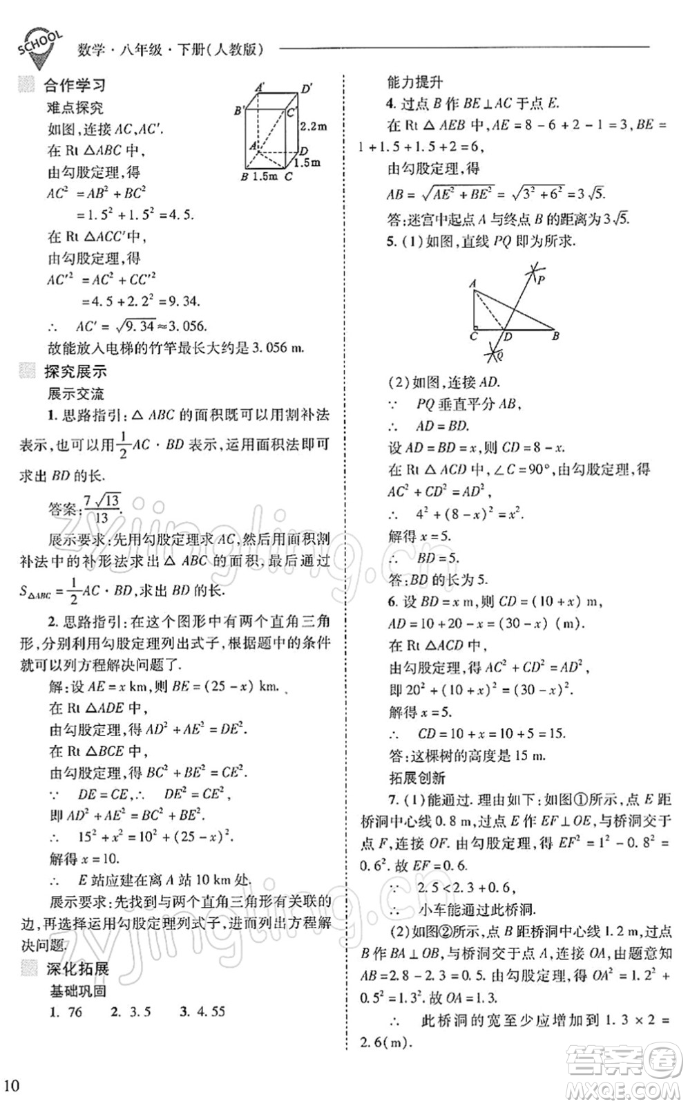 山西教育出版社2022新課程問題解決導(dǎo)學(xué)方案八年級數(shù)學(xué)下冊人教版答案