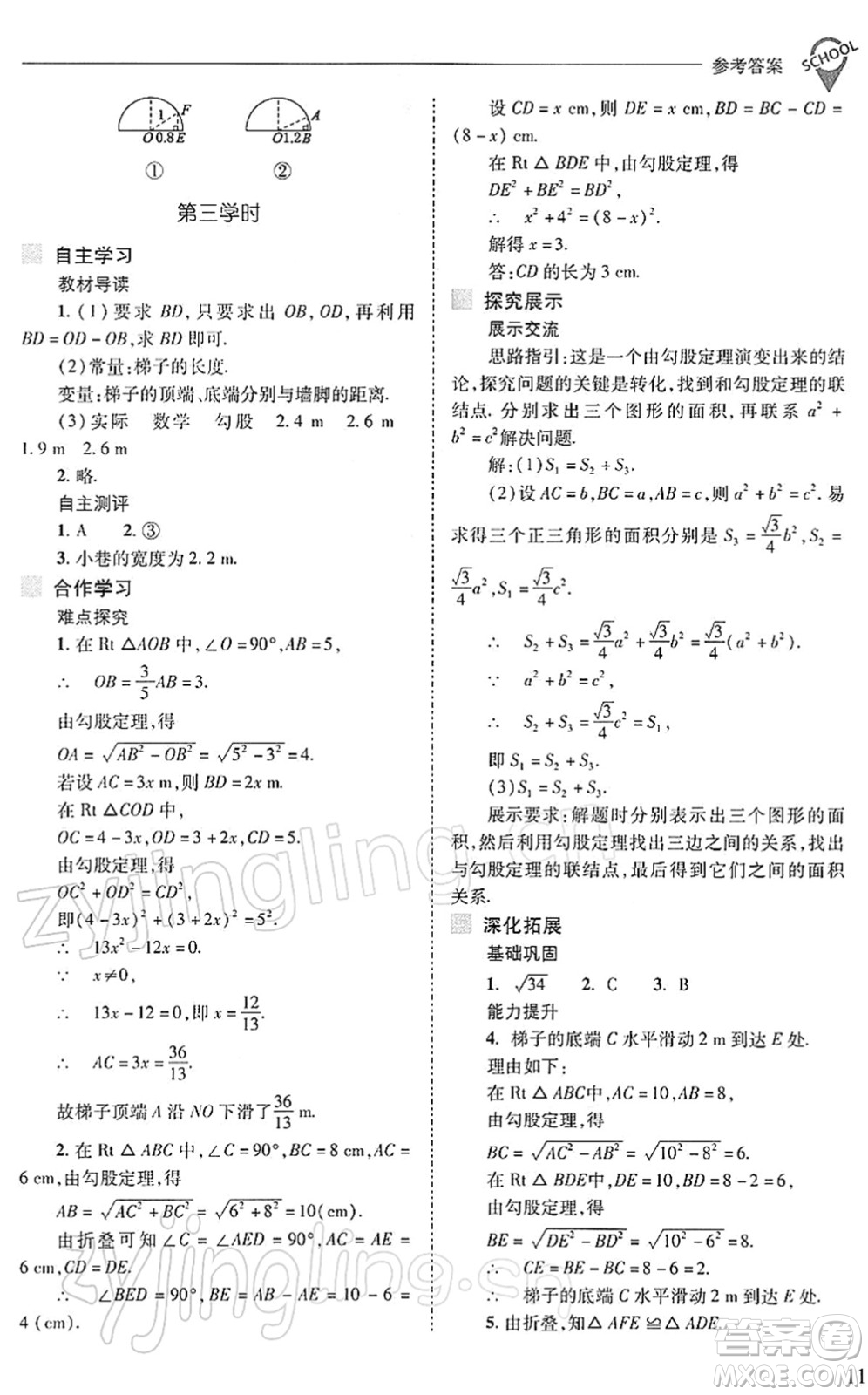 山西教育出版社2022新課程問題解決導(dǎo)學(xué)方案八年級數(shù)學(xué)下冊人教版答案