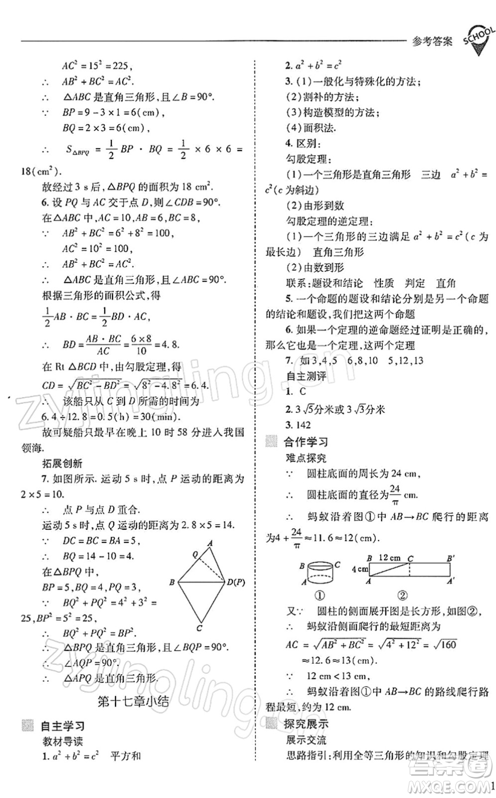 山西教育出版社2022新課程問題解決導(dǎo)學(xué)方案八年級數(shù)學(xué)下冊人教版答案