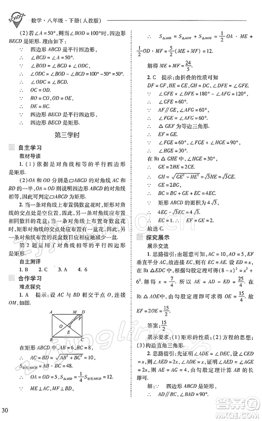 山西教育出版社2022新課程問題解決導(dǎo)學(xué)方案八年級數(shù)學(xué)下冊人教版答案