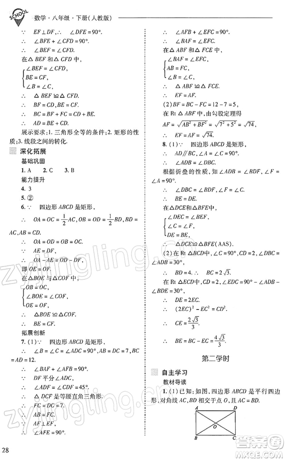 山西教育出版社2022新課程問題解決導(dǎo)學(xué)方案八年級數(shù)學(xué)下冊人教版答案