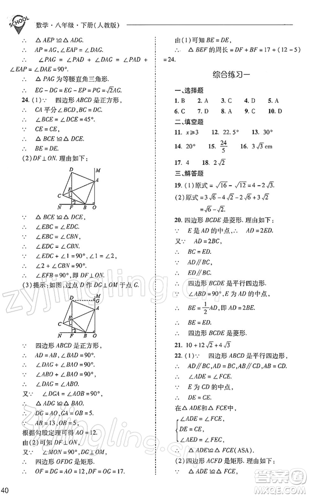 山西教育出版社2022新課程問題解決導(dǎo)學(xué)方案八年級數(shù)學(xué)下冊人教版答案