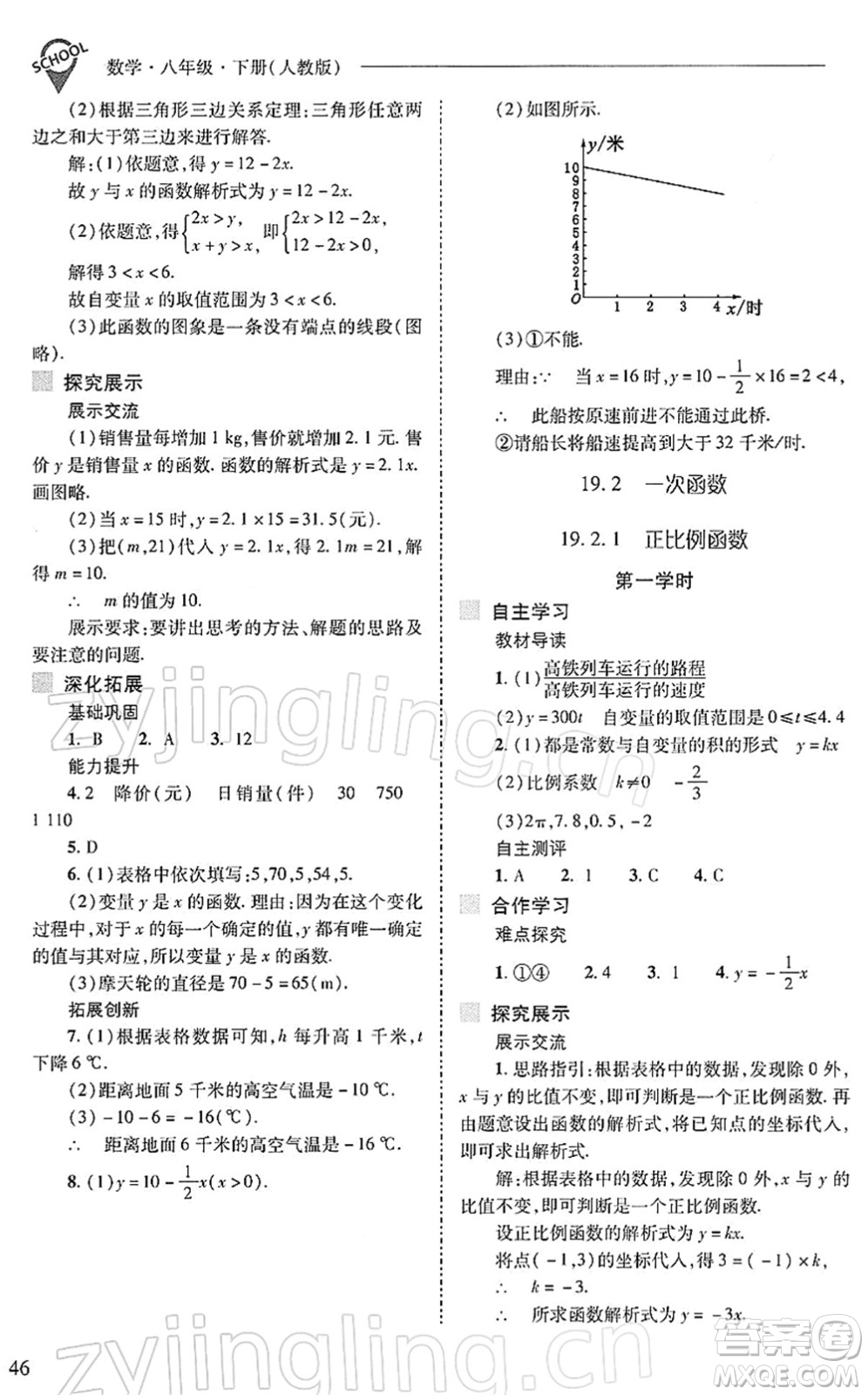 山西教育出版社2022新課程問題解決導(dǎo)學(xué)方案八年級數(shù)學(xué)下冊人教版答案