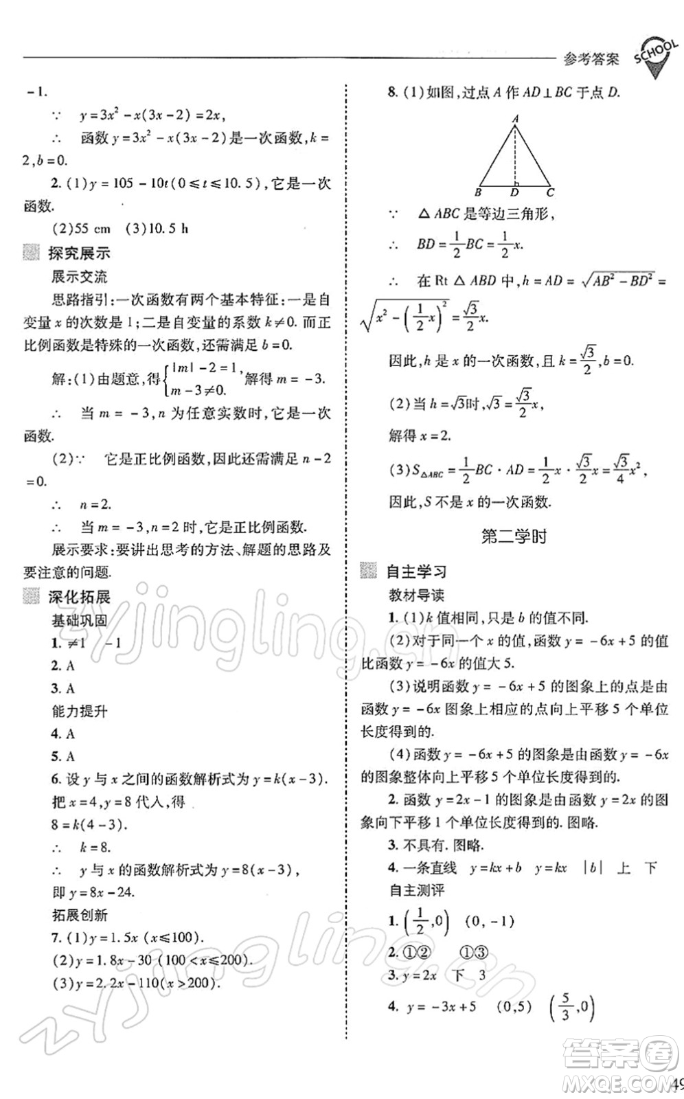 山西教育出版社2022新課程問題解決導(dǎo)學(xué)方案八年級數(shù)學(xué)下冊人教版答案