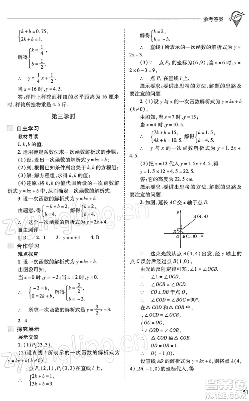 山西教育出版社2022新課程問題解決導(dǎo)學(xué)方案八年級數(shù)學(xué)下冊人教版答案