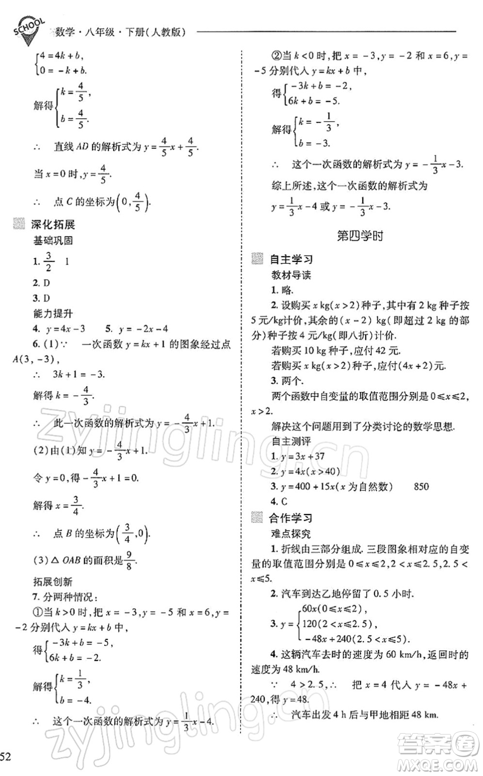 山西教育出版社2022新課程問題解決導(dǎo)學(xué)方案八年級數(shù)學(xué)下冊人教版答案