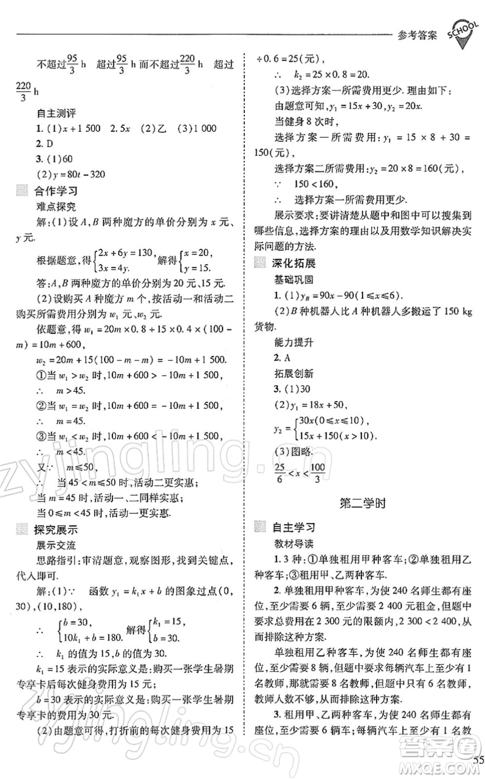 山西教育出版社2022新課程問題解決導(dǎo)學(xué)方案八年級數(shù)學(xué)下冊人教版答案