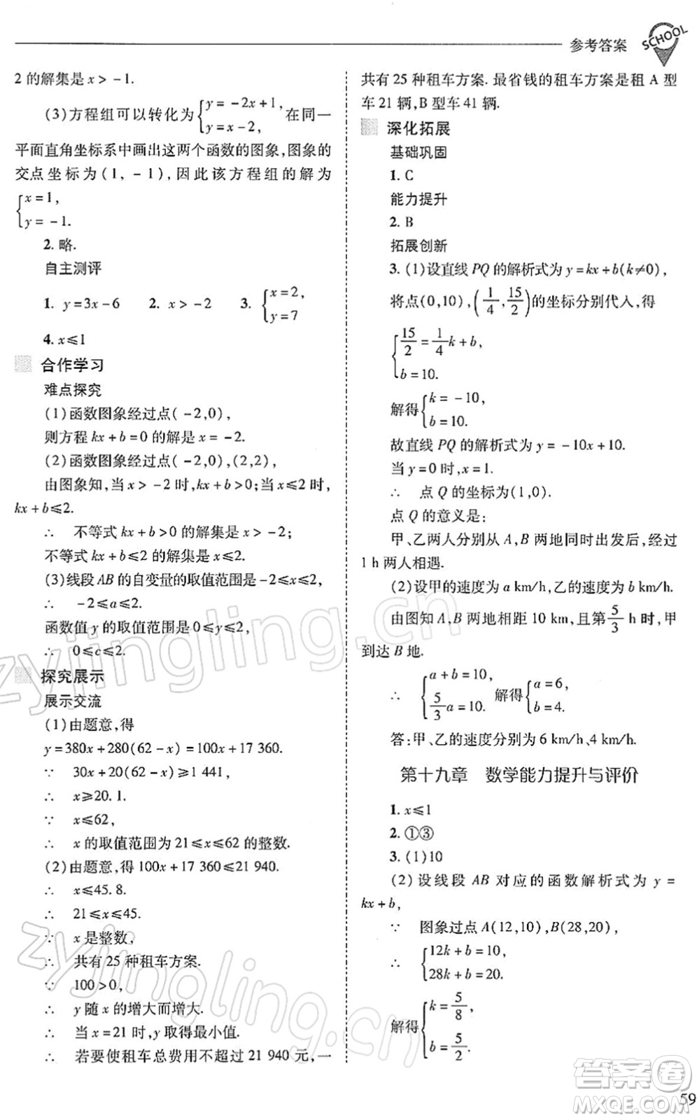 山西教育出版社2022新課程問題解決導(dǎo)學(xué)方案八年級數(shù)學(xué)下冊人教版答案