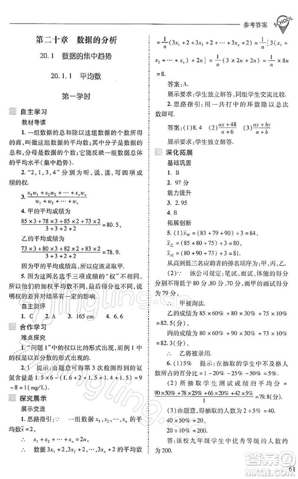 山西教育出版社2022新課程問題解決導(dǎo)學(xué)方案八年級數(shù)學(xué)下冊人教版答案