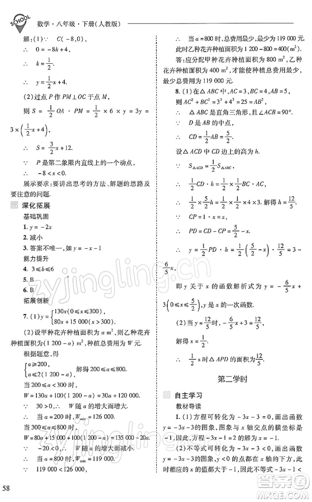 山西教育出版社2022新課程問題解決導(dǎo)學(xué)方案八年級數(shù)學(xué)下冊人教版答案