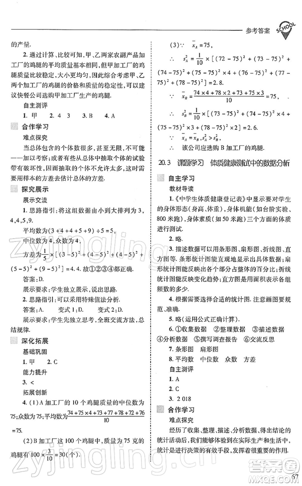 山西教育出版社2022新課程問題解決導(dǎo)學(xué)方案八年級數(shù)學(xué)下冊人教版答案