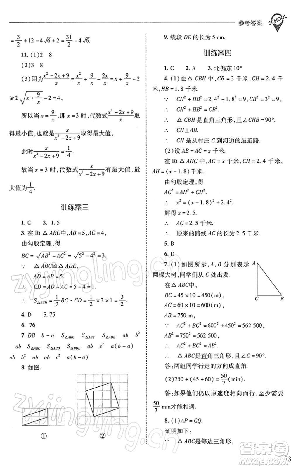 山西教育出版社2022新課程問題解決導(dǎo)學(xué)方案八年級數(shù)學(xué)下冊人教版答案