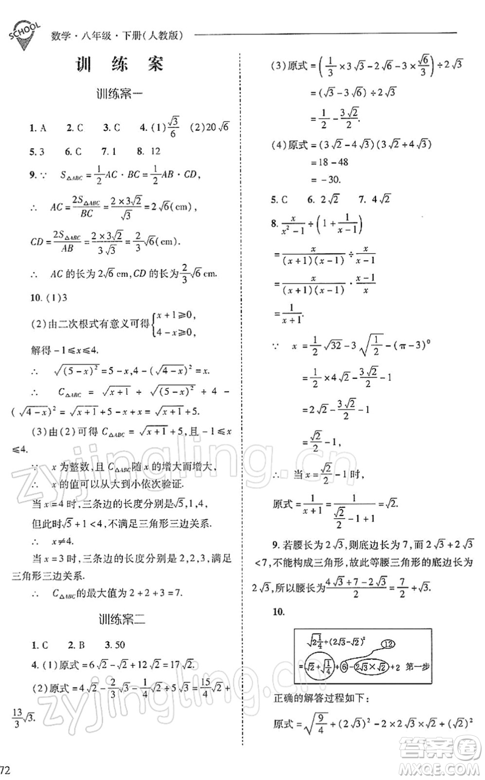 山西教育出版社2022新課程問題解決導(dǎo)學(xué)方案八年級數(shù)學(xué)下冊人教版答案