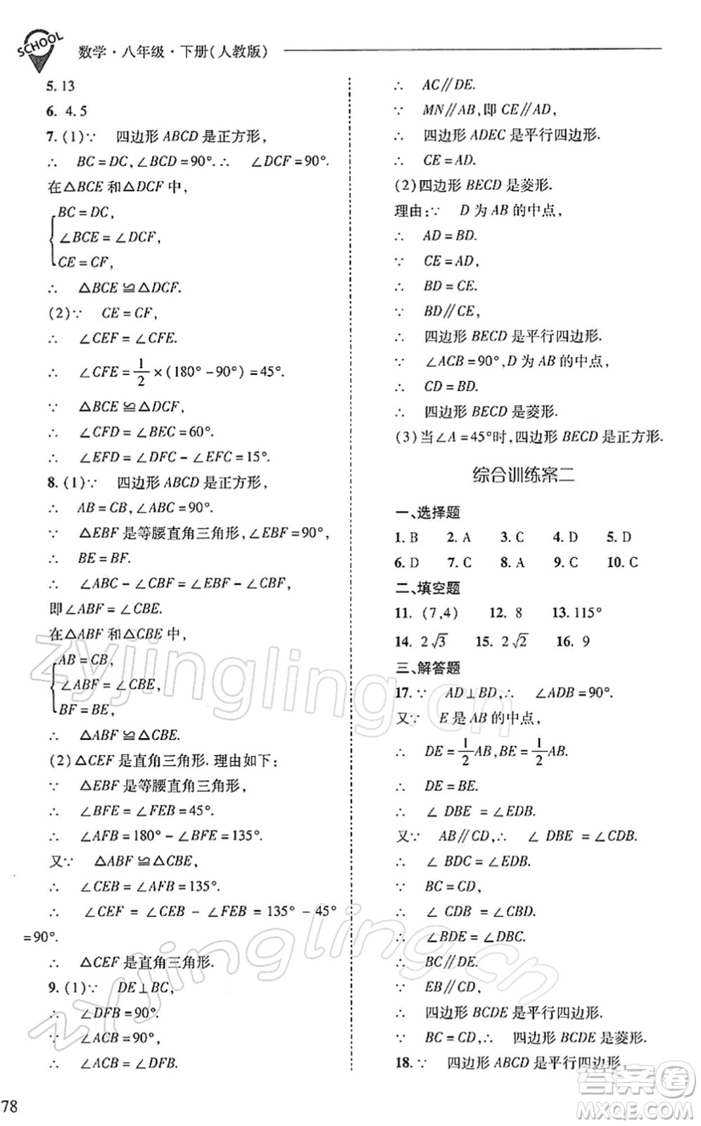 山西教育出版社2022新課程問題解決導(dǎo)學(xué)方案八年級數(shù)學(xué)下冊人教版答案