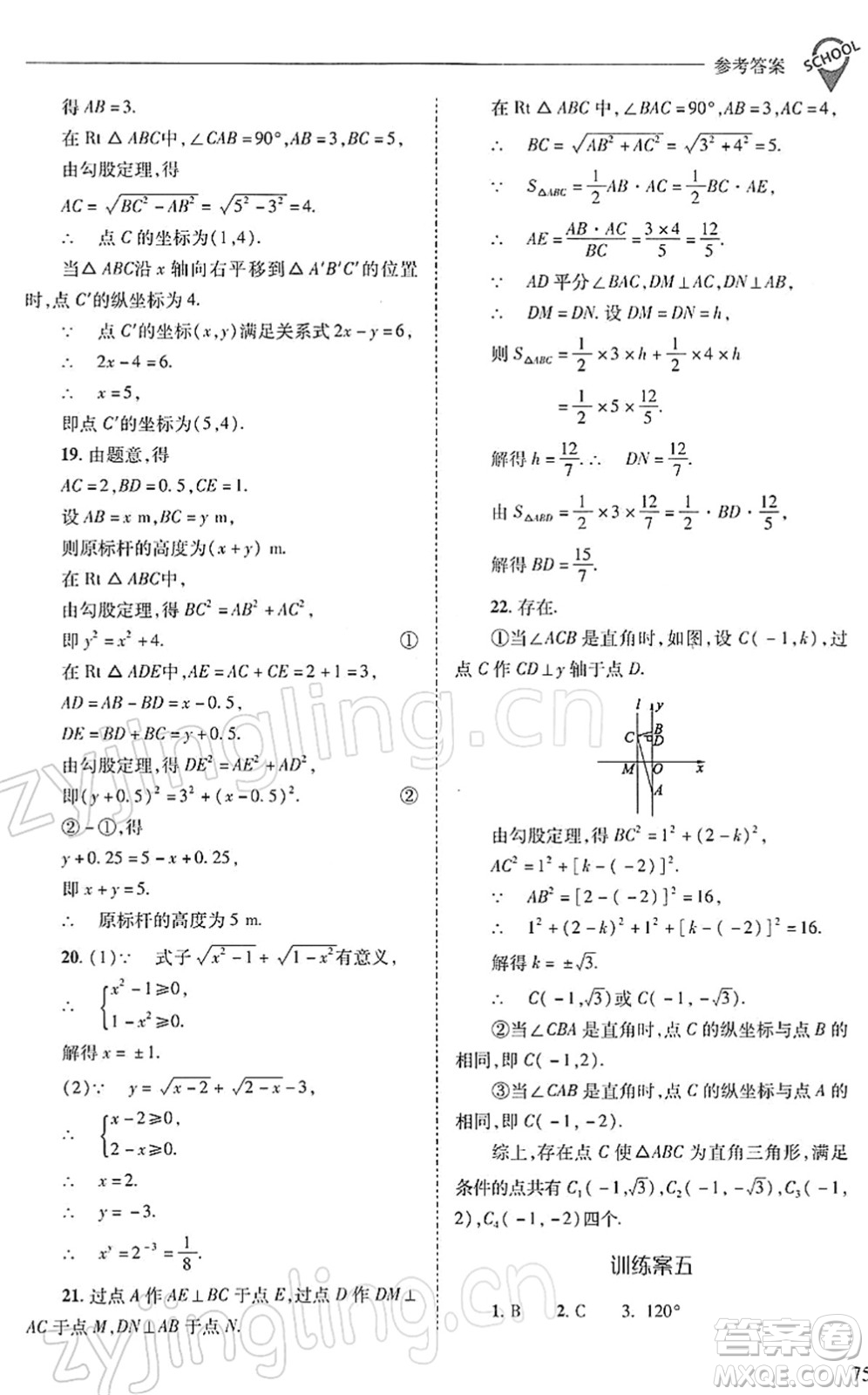 山西教育出版社2022新課程問題解決導(dǎo)學(xué)方案八年級數(shù)學(xué)下冊人教版答案