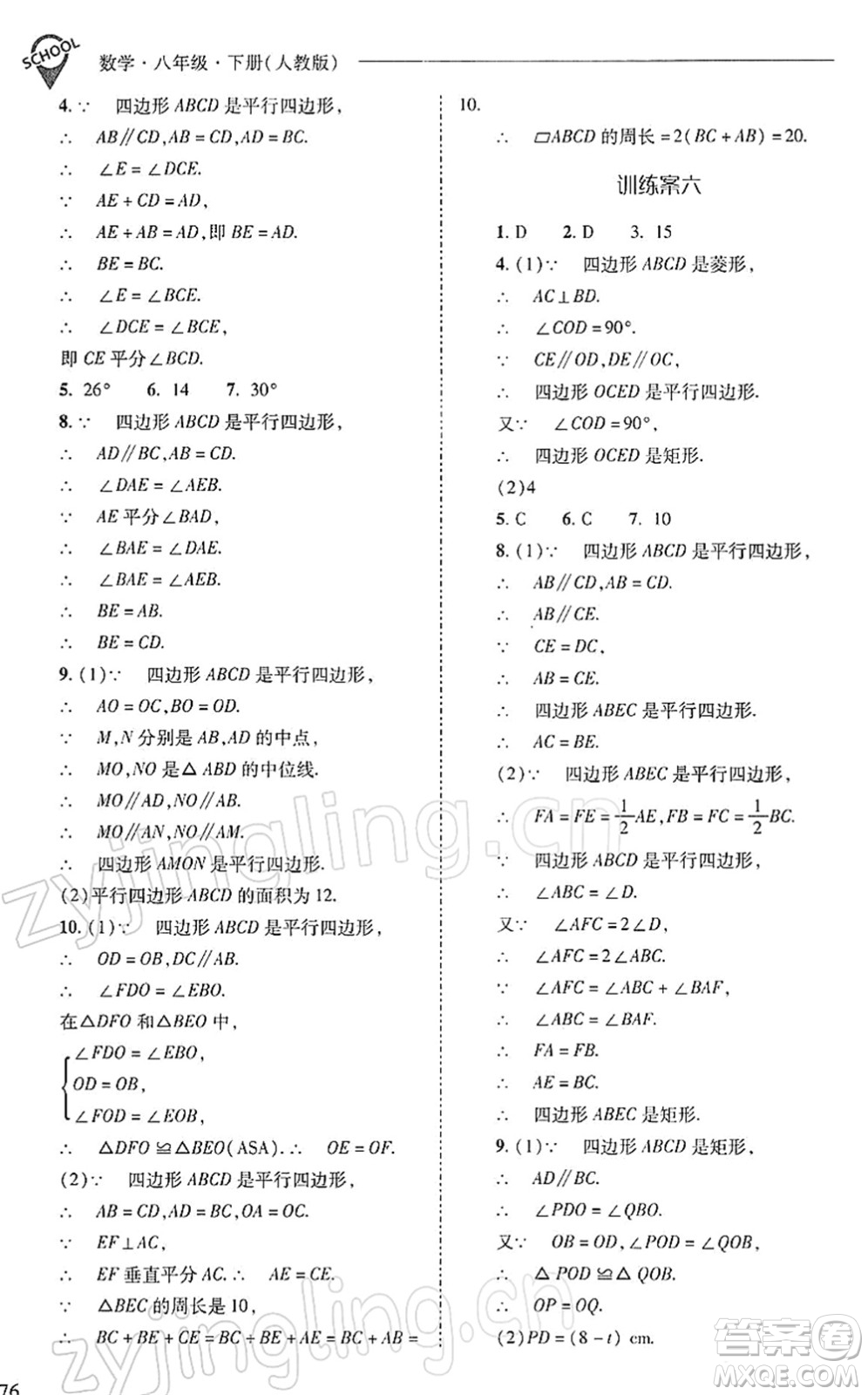 山西教育出版社2022新課程問題解決導(dǎo)學(xué)方案八年級數(shù)學(xué)下冊人教版答案