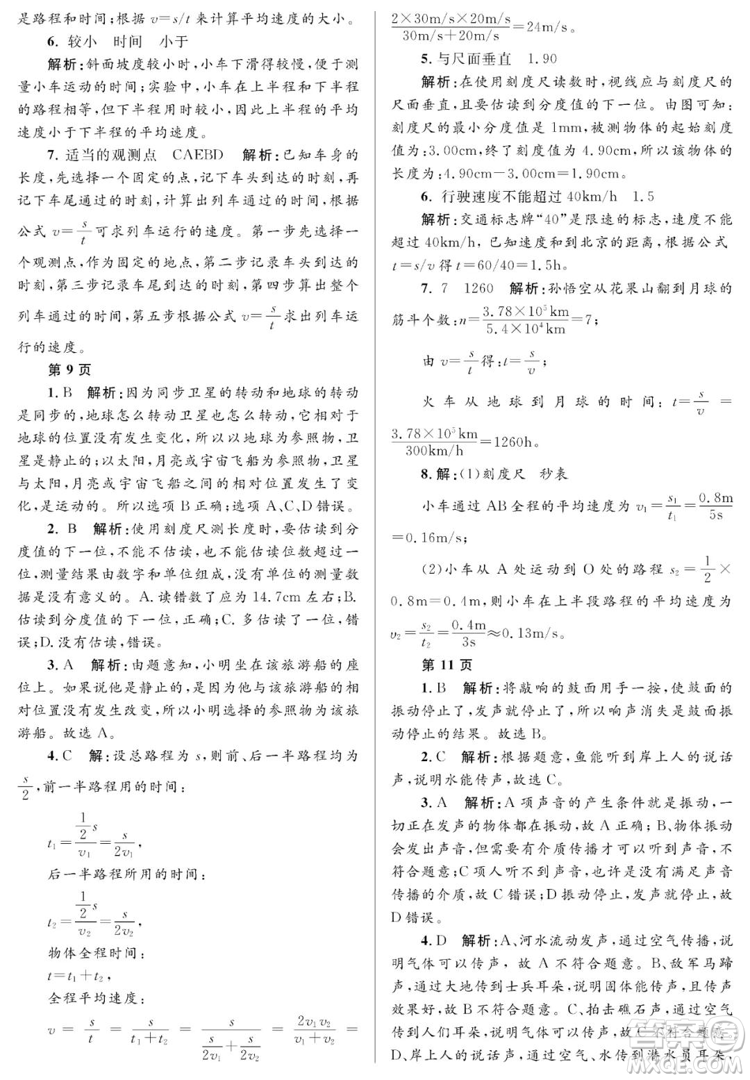 黑龍江少年兒童出版社2022寒假Happy假日八年級物理人教版答案