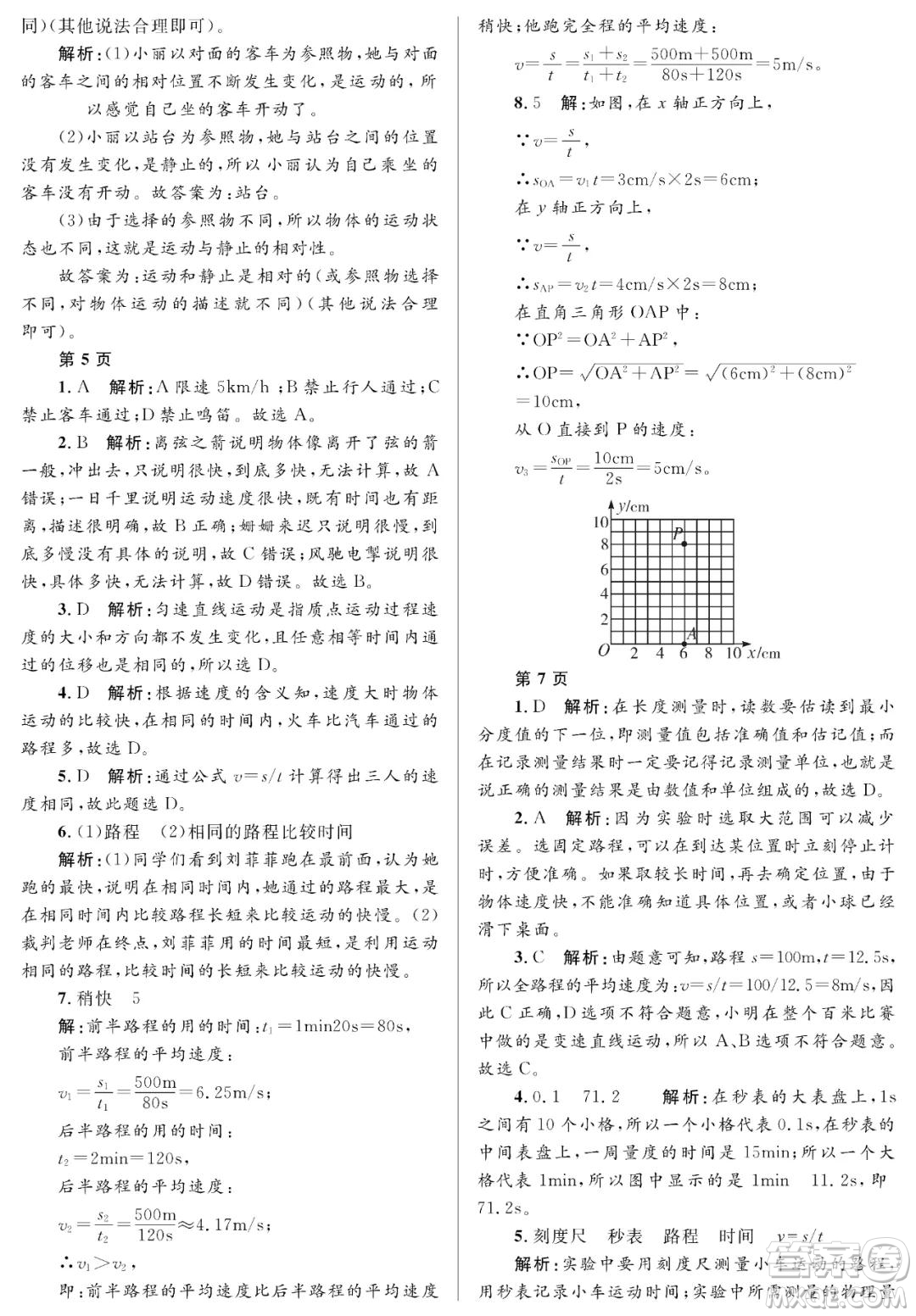 黑龍江少年兒童出版社2022寒假Happy假日八年級物理人教版答案