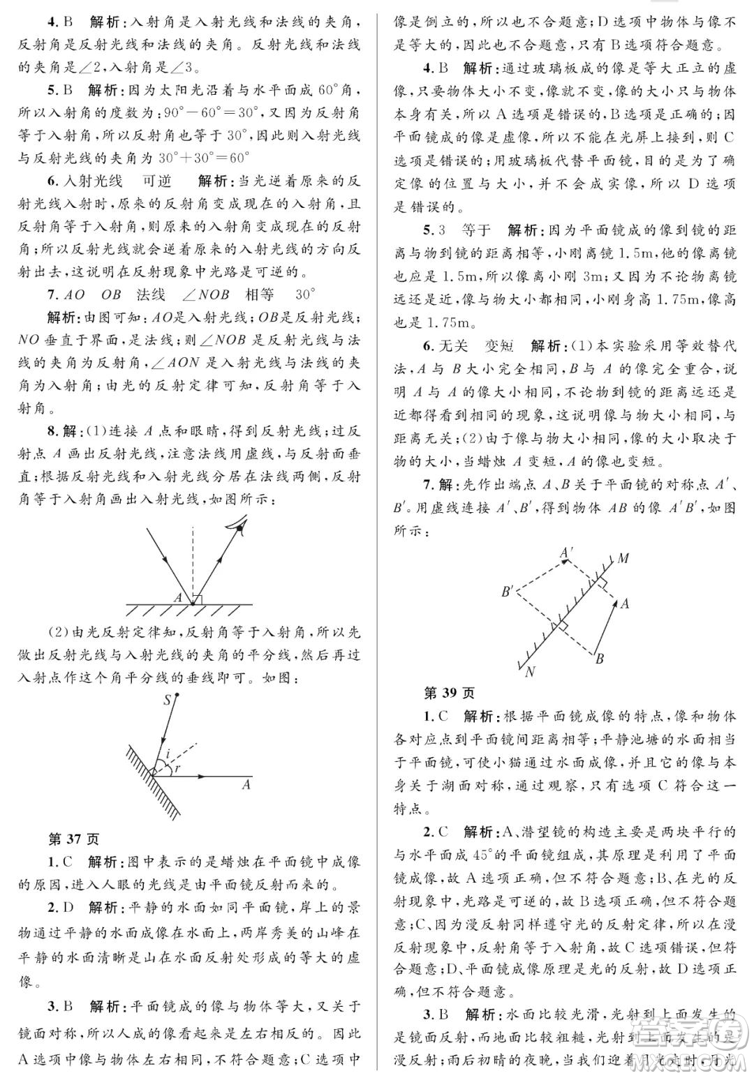 黑龍江少年兒童出版社2022寒假Happy假日八年級物理人教版答案