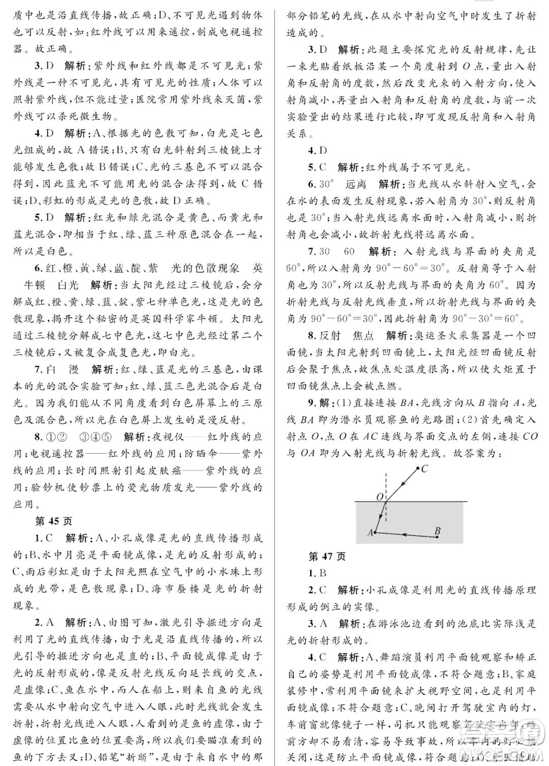 黑龍江少年兒童出版社2022寒假Happy假日八年級物理人教版答案