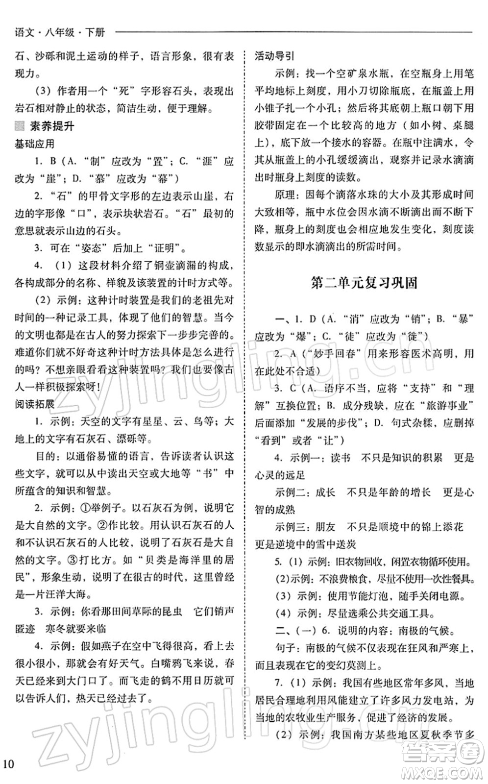 山西教育出版社2022新課程問題解決導(dǎo)學(xué)方案八年級語文下冊人教版答案