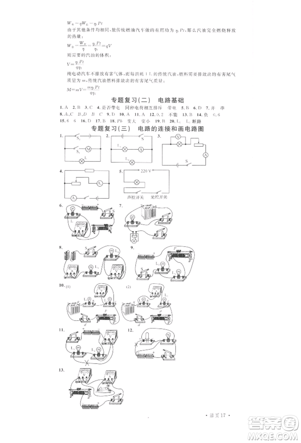 廣東經(jīng)濟(jì)出版社2022名校課堂九年級物理下冊人教版湖北三市專版參考答案