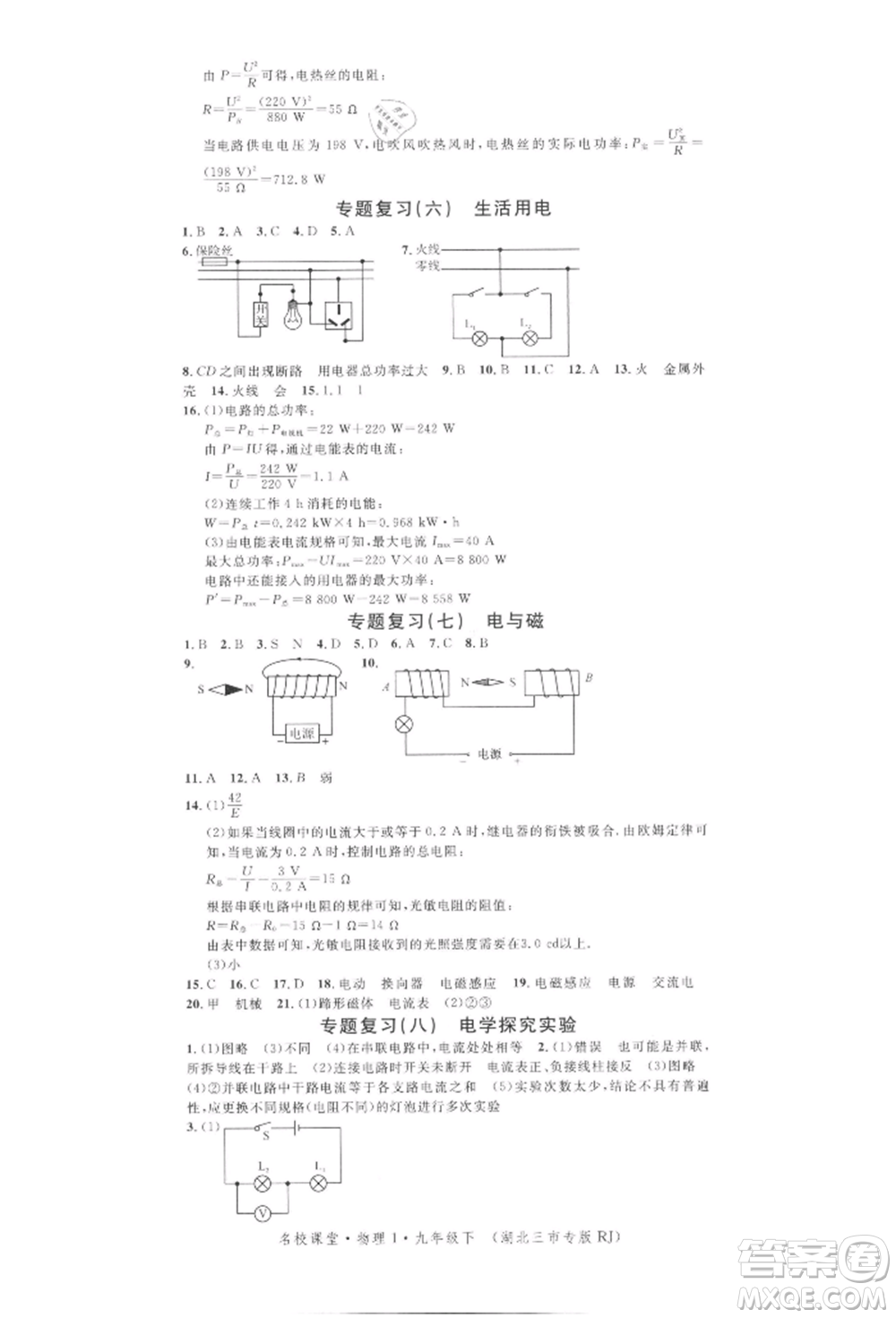 廣東經(jīng)濟(jì)出版社2022名校課堂九年級物理下冊人教版湖北三市專版參考答案